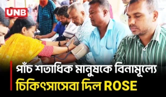 কাকিনায় বিনামূল্যে ডায়াবেটিস ও উচ্চ রক্তচাপ নির্ণয় ক্যাম্প | Free Medical Camp | UNB