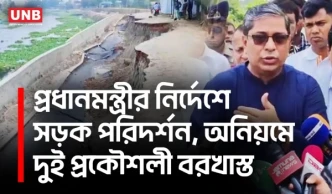 গাজীপুরে দেবে যাওয়া সড়ক পরিদর্শন, ২ প্রকৌশলী সাসপেন্ড | Gazipur | UNB