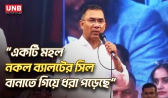 নির্বাচন বানচালের ষড়যন্ত্রের অভিযোগ, সতর্ক থাকার আহ্বান তারেক রহমানের | Tarique Rahman | BNP | UNB