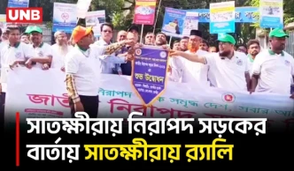 সাতক্ষীরায় জাতীয় নিরাপদ সড়ক দিবসে র‍্যালি ও আলোচনা সভার পর দক্ষ চালকদের সম্মাননা প্রদান | UNB