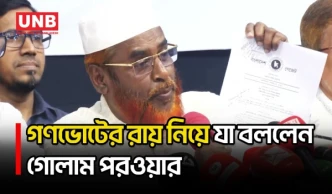 গণভোটের রায় পাশ কাটিয়ে সংবিধান সংশোধন নয় : গোলাম পরওয়ার | Golam Parwar | 11 Party | UNB