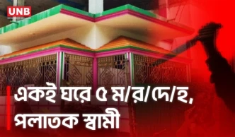 গাজীপুরে স্ত্রী-সন্তানসহ ৫ জনকে গ/লা কেটে হ/ত্যা | Gazipur | Crime | Kapasia | UNB