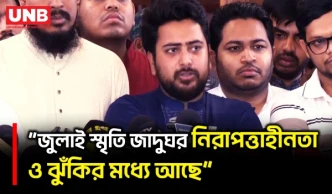 জুলাই জাদুঘর থেকে সীমান্ত হত্যা-মোদিবিরোধী আন্দোলনের স্মৃতি সরানোর অভিযোগ নাহিদের | Nahid Islam |UNB