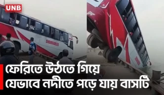 যেভাবে দৌলতদিয়া ফেরিঘাটে নিয়ন্ত্রণ হারিয়ে নদীতে পড়েছিল বাস | Bus Accident | Padma River | UNB