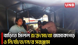 গাজীপুরে টর্চার সেলের সন্ধান: হানিট্র্যাপে জিম্মি করে নি/র্যা/ত/ন, গ/ণ/ধো/লা/ই/য়ে/র পর আ/ট/ক ৪ | UNB