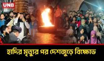 হাদির মৃত্যুর পর দেশজুড়ে বিক্ষোভ: লক্ষ্মীপুর–চট্টগ্রাম–যশোর–জাবি–গাজীপুরে উত্তাল রাত | Hadi | UNB