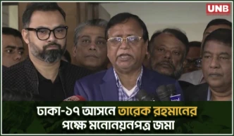 নতুন প্রজন্ম ধানের শীষের পক্ষে জোট বাঁধবে, আশা সালামের |  Tarique Rahman | BNP | Politics | UNB