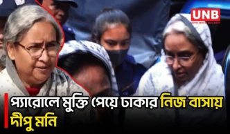 স্বামীর শেষ বিদায়ে ১২ ঘণ্টার জন্য প্যারোলে মুক্ত দীপু মনি | Dipu Moni | Awami League | Parole | UNB