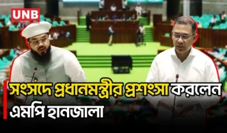 প্রধানমন্ত্রীর কাছে আমি অনুপ্রাণিত হই: হানজালা | Parliament | Tarique Rahman| | UNB