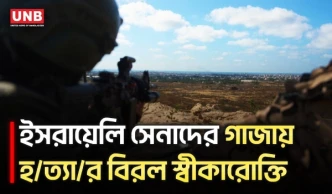 যুদ্ধবিরতির পরও গাজায় হত্যার অভিযোগ, ইসরায়েলি সেনাদের বিরল বয়ান | Israeli Soldiers | Gaza | UNB