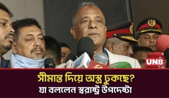 সীমান্তে অবৈধ অস্ত্র প্রসঙ্গে যা বললেন স্বরাষ্ট্র উপদেষ্টা | Home Adviser | Border | BGB | BSF | UNB