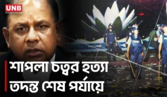 শাপলা চত্বর হত্যাযজ্ঞের তদন্ত শেষ পর্যায়ে, প্রতিবেদন দাখিল দ্রুত: চিফ প্রসিকিউটর | Chief Prosecutor