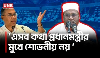 ‘স্বৈরাচারের ভূত’ নিয়ে প্রধানমন্ত্রীর বক্তব্যের কড়া জবাব দিলেন গোলাম পরওয়ার | Jamaat | UNB