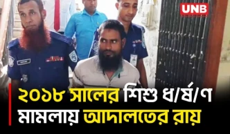 লালমনিরহাটে ৫ বছরের শিশুকে ধ/র্ষ/ণ, যুবকের যাবজ্জীবন | Lalmonirhat | Rape Case | UNB
