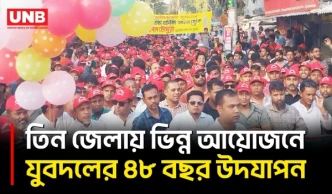 লালমনিরহাট, ময়মনসিংহ ও খাগড়াছড়িতে যুবদলের ৪৮তম প্রতিষ্ঠাবার্ষিকী পালিত | Jubodal Annirversary | UNB