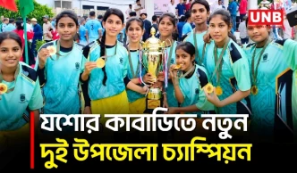 যশোরের কমিউনিটি পুলিশ কাবাডিতে অভয়নগর পুরুষ ও কোতোয়ালি নারী দল চ্যাম্পিয়ন | Jashore | UNB
