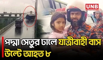 পদ্মা সেতুর ঢালে যাত্রীবাহী বাস উল্টে আহত ৮ | Padma Bridge | Bus Accident | UNB