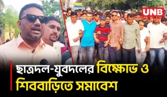 গাজীপুরে ছাত্রদল-যুবদলের বিক্ষোভ, সিফাতের বিচার দাবি | Gazipur protest | BNP | UNB