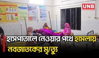 কলাপাড়ায় অন্তঃসত্ত্বা নারীর উপর হা/ম/লা; হাসপাতালে গর্ভপাতের পর নবজাতকের মৃ/ত্যু | Patuakhali | UNB