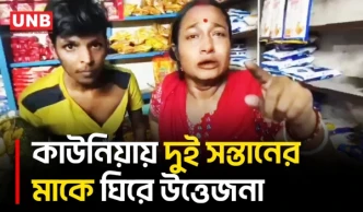 স্বামী থাকা অবস্থায় হিন্দু পরিচয়ে যুবককে বিয়ের অভিযোগে কাউনিয়ায় দুই সন্তানের মাকে ঘিরে উত্তেজনা | UNB