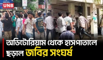 জবিতে ছাত্রদল-শিবির-ছাত্রশক্তির সংঘ/র্ষে আ/হত অন্তত ১৫, হাসপাতালে ধাওয়া-পাল্টা ধাওয়া | JNU | UNB