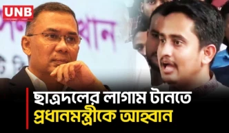 ছাত্রদলের ‘সন্ত্রাসী কর্মকাণ্ড’ ঠেকাতে তারেক রহমানকে লাগাম টানার আহ্বান সারজিসের | Sarjis Alam | UNB