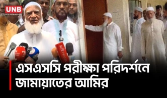 এসএসসি পরীক্ষা নিয়ে সন্তোষ, মেধাকে প্রাধান্য দেওয়ার আহ্বান ডা. শফিকুর রহমানের | Jamaat Ameer | UNB