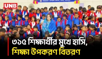 সালথায় বৈষম্যহীন শিক্ষা ব্যবস্থা গড়ার প্রত্যয় শামা ওবায়েদের | Faridpur | Shama Obayed Islam | UNB
