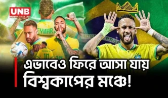 বিশ্বকাপের মঞ্চে ব্রাজিল দলে ফিরলেন নেইমার | Neymar Returns for Brazil | UNB