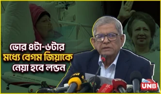 খালেদা জিয়াকে ভোরে এয়ার অ্যাম্বুলেন্সে লন্ডনের নেয়া হবে, জানালেন মির্জা ফখরুল | Khaleda Zia | UNB