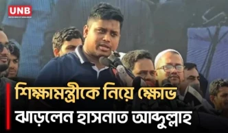 এই ফার্মের মুরগিরা রাস্তায় এসেছে বলেই আজ শিক্ষামন্ত্রী হয়েছেন: হাসনাত আব্দুল্লাহ | Hasnat Abdullah | UNB