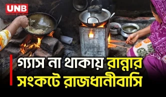 রাজধানীতে চুলায় গ্যাস না থাকায় গলিতে কাঠ জ্বালিয়ে রান্না করছেন নিম্নআয়ের মানুষ | Gas Crisis | UNB