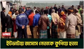 গাজীপুরে জাসাস নেতাকে কুপিয়ে হত্যা, তদন্ত শুরু | Gazipur Political Leader Murder | UNB
