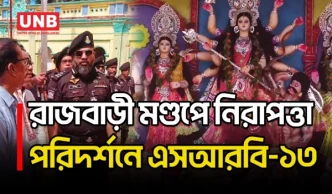 দুর্গাপূজায় নাশকতা ও সম্প্রীতি নষ্টের চেষ্টা কঠোর হাতে দমনের হুঁশিয়ারি এসআরবি-১৩ অধিনায়কের | UNB