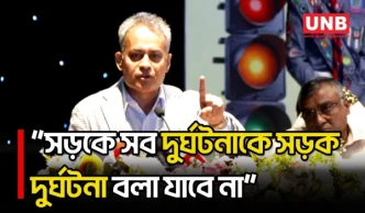 সড়কে ঘটে যাওয়া সব দুর্ঘটনাকে ‘সড়ক দুর্ঘটনা’ বলা যাবে না: শেখ রবিউল আলম | Sheikh Robiul Alam | UNB