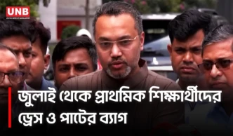 'জুলাই থেকে পাটজাত স্কুল ব্যাগ ও স্কুলের পোশাক দেবে সরকার' | Mahdi Amin | Primary School | UNB