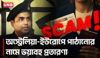 অস্ট্রেলিয়া-ইউরোপে পাঠানোর নামে প্রতারণা, জাল ভিসাসহ আ'টক ২ | Rab | Visa Fruad | Human Trafficking | UNB