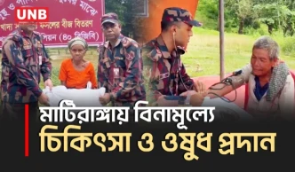 খাগড়াছড়ির মাটিরাঙ্গায় বন্যাদুর্গতদের পাশে ৪০ বিজিবি | BGB | Khagrachari | UNB