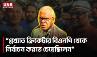 প্রখ্যাত ক্রিকেটার ফোন করে বলেছিল, 'বিএনপি থেকে নির্বাচন করতে চাই': রিজভী | Rizvi | BNP | UNB