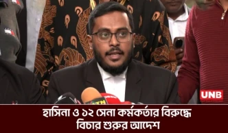 গুম-নির্যাতন: শেখ হাসিনাসহ ১৩ জনের বিরুদ্ধে বিচার শুরুর আদেশ | Hasina | UNB