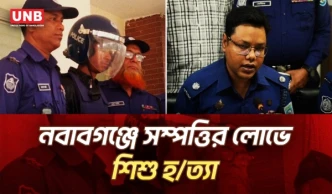 ওয়ারিশ শূন্য করতে ৭ বছরের শিশুকে হ/ত্যা: চাচাতো ভাইয়ের স্বীকারোক্তি | Dinajpur Murder | UNB