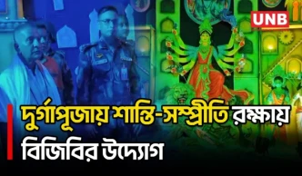 খাগড়াছড়ির পানছড়িতে দুর্গাপূজা ঘিরে নিরাপত্তা জোরদার করল বিজিবি | Khagrachhari | BGB Security | UNB