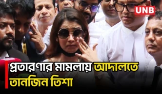 শাড়ি মামলায় আদালতে তানজিন তিশা, জামিন পেয়ে যা বললেন  | Actress Tanjin Tisha | UNB