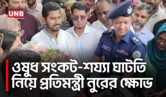 পটুয়াখালী মেডিকেলে নুরের হঠাৎ পরিদর্শন, সেবার মান নিয়ে কঠোর বার্তা |Patuakhali |Nurul Haque Nur |UNB