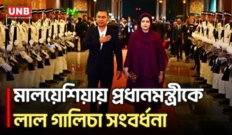 মালয়েশিয়ায় পৌঁছেছেন প্রধানমন্ত্রী, বিমানবন্দরে লাল গালিচা সংবর্ধনা | PM | Tarique Rahman | Malaysia