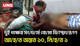 শরীয়তপুরের জাজিরায় দুই পক্ষের সং/ঘ/র্ষে বো/মা বি/স্ফো/রণ, প্রা/ণ গেল বৃদ্ধের | Bomb Blast | BD | UNB