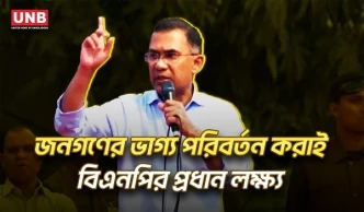 দুর্নীতির বিরুদ্ধে জিরো টলারেন্সে চলবে বিএনপি;তারেক রহমানের দাবি | Tarique Rahman | BNP Rally | UNB