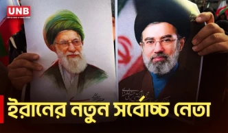 ইরানের সর্বোচ্চ নেতা মোজতবা খামেনি এবং তেলের দামে উল্লম্ফন | Iran Celebrate New Leader | UNB