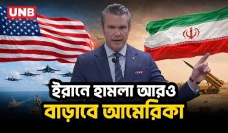 ইরানে হামলা বাড়াতে যাচ্ছে যুক্তরাষ্ট্র: পিট হেগসেথ | Pete Hegseth on Increasing Iran Attack | UNB