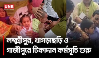দেশজুড়ে শুরু হাম-রুবেলা টিকাদান, লাখো শিশুকে সুরক্ষায় তিন জেলার চিত্র | Measles Vaccine | UNB